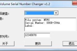 硬盘序列号修改工具