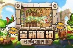 植物僵尸2无限钻石版