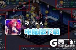 夜店模拟器汉化版