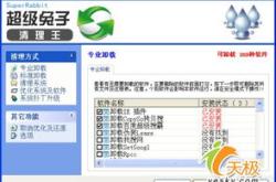 超级兔子win10
