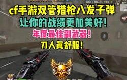 cf哪个近身武器伤害最高