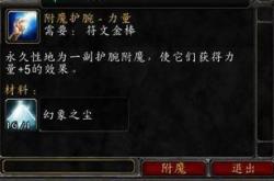 毕业附魔一览拍卖行购买指南