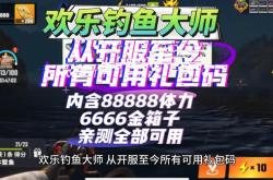 欢乐钓鱼大师无限金币版